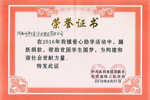 愛(ài)心助學(xué)，開來(lái)助你圓夢(mèng)