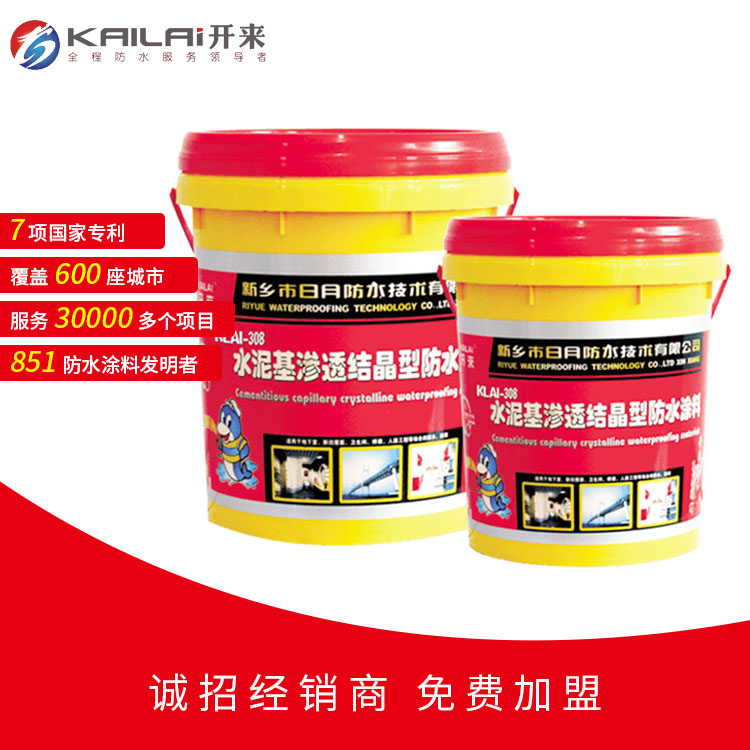 水泥基滲透結(jié)晶防水涂料_開來SECOV濕克威防水