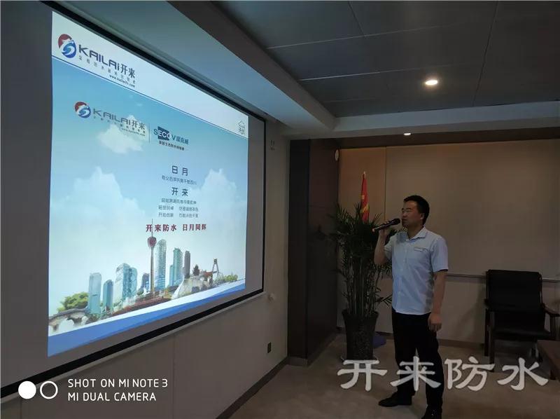 企業文化演講比賽第三名_開來SECOV濕克威防水