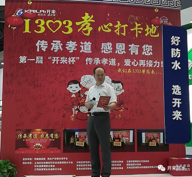 中國建筑防水協會副秘書長尚華勝