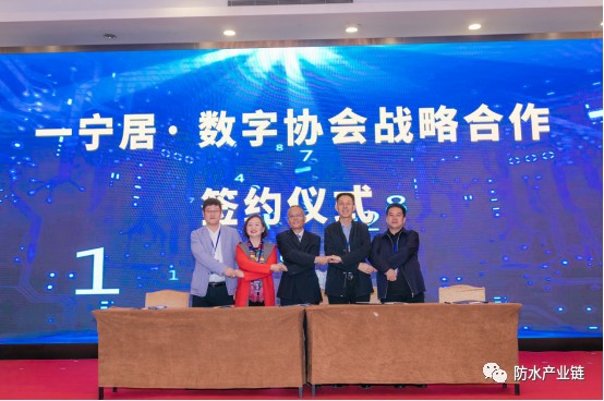 一寧居·數字協會戰略合作框架協議上海簽約