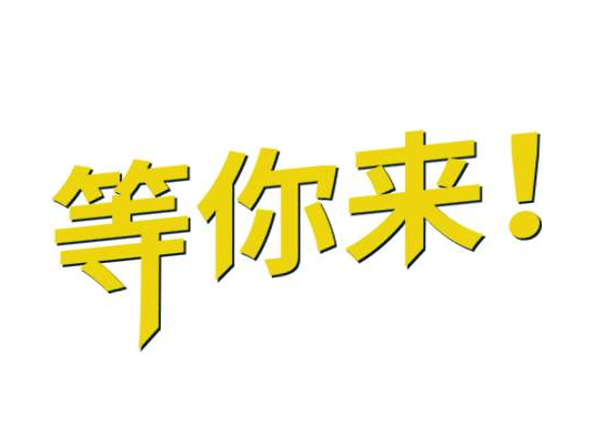 “疫”去不返，你還在等什么？