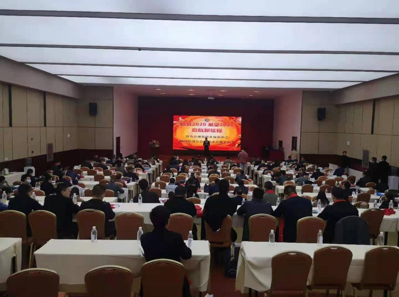 上海開來濕克威總工伏新合參會(huì)青島市建筑防水保溫協(xié)會(huì)2020年度年會(huì)