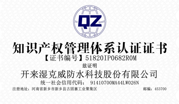 開來濕克威知識(shí)產(chǎn)權(quán)體系認(rèn)證復(fù)審?fù)ㄟ^