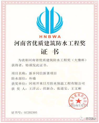 開來不只會生產，還會施工，開來濕克威喜獲河南省優質工程獎