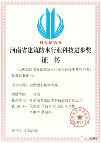 持續創新研發，開來濕克威喜獲河南省科技進步獎