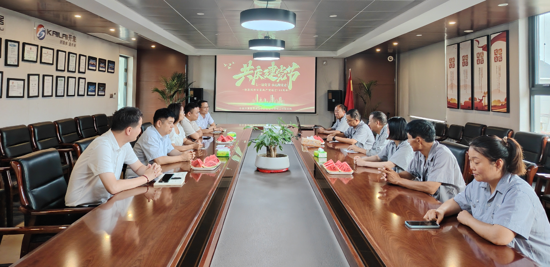 中共開來濕克威防水科技股份有限公司支部委員會開展“迎七一，學先進”黨員干部主題教育活動